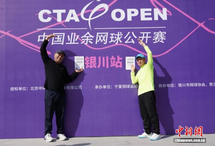CTA-OPEN银川站落幕:中国业余网球公开赛揭晓四组