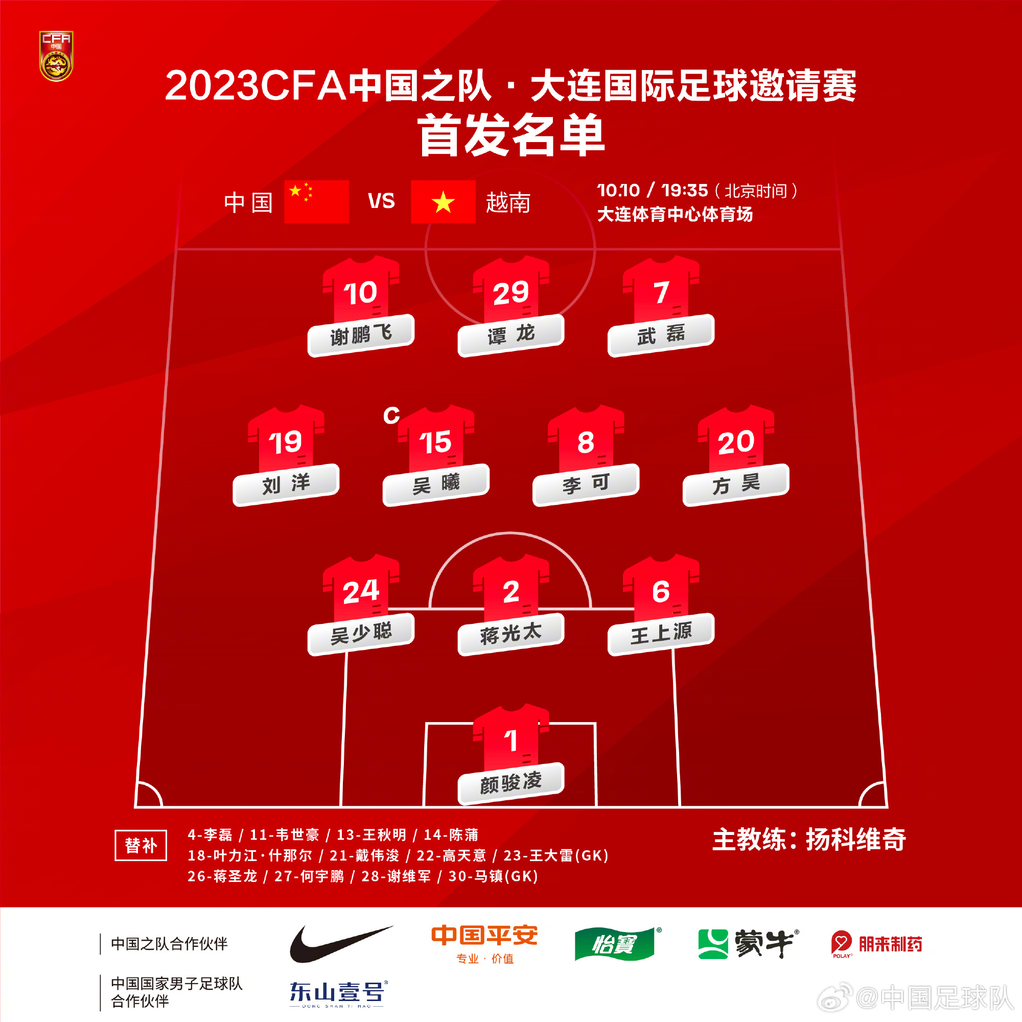 国足在大连以2比0击败越南完成复仇，武磊锁定胜