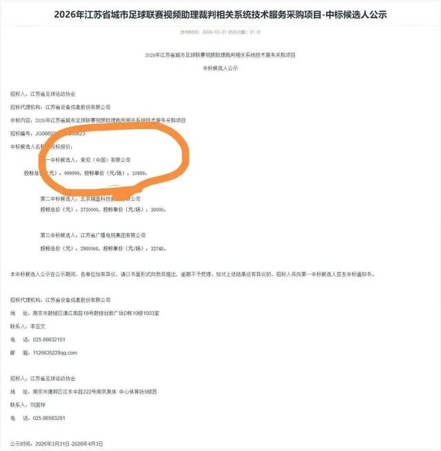 中甲联赛误判频发VAR推广呼声高涨